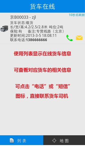 货车在线app2