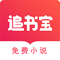 追书宝app