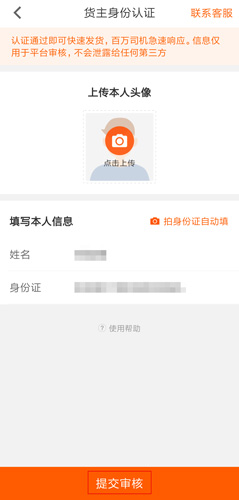 运满满货主版图片3