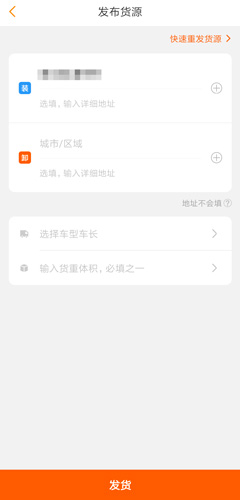 运满满货主版图片2