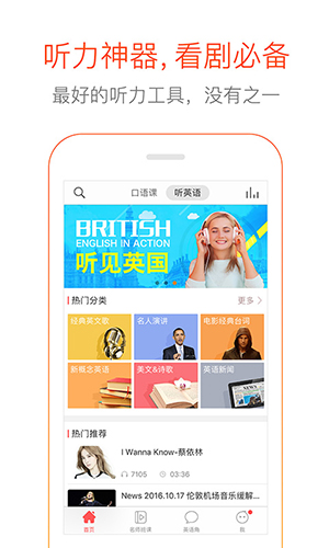 多说英语app功能