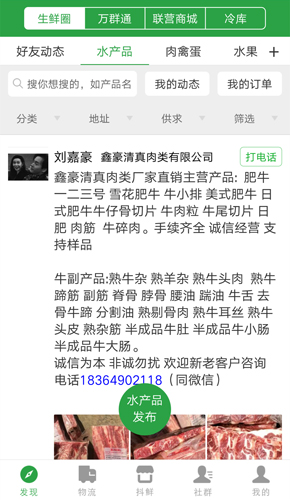 生鲜帮app2