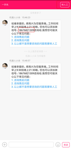 一手先app图片2