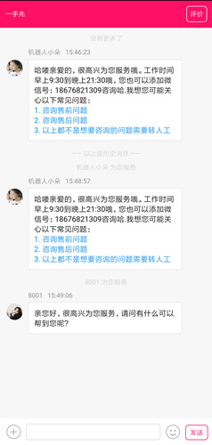一手先app图片3