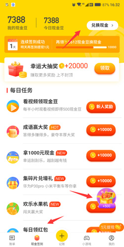 记点点记账红包是真的吗