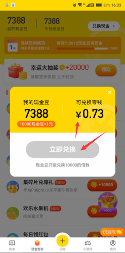 记点点记账红包是真的吗2