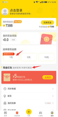 记点点记账怎么提现