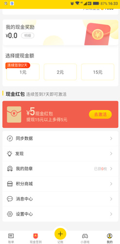 记点点记账怎么提现2