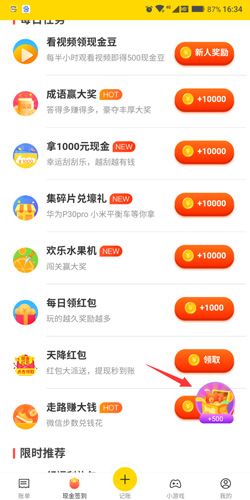 记点点记账赚钱是真的吗