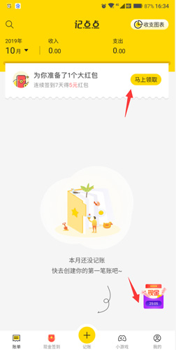 记点点记账赚钱是真的吗2