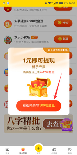 记点点记账赚钱是真的吗3