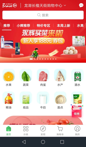 永辉超市app