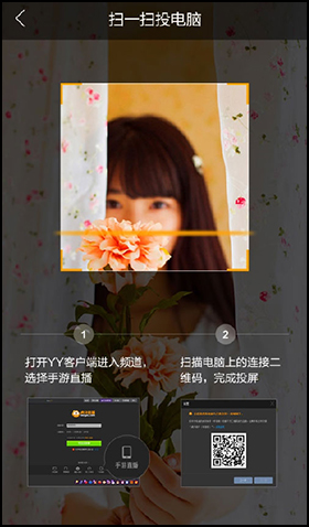 77.png 虎牙手游app直播怎么连接电脑4
