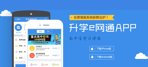 升学e网通app特色