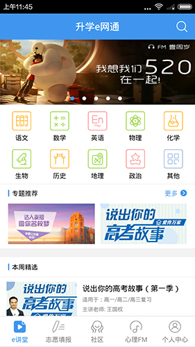 升学e网通app功能