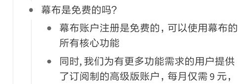 幕布app图片