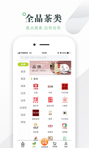 好茶仓app功能