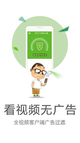 天行广告防火墙老版本