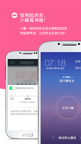 起床20分功能