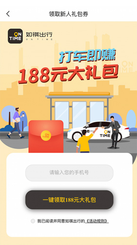 如祺出行app1