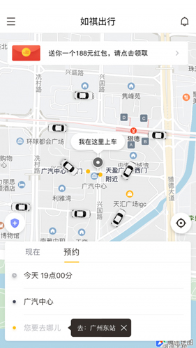 如祺出行app2
