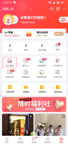 婚礼纪app8