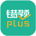 错题plus作业题库app