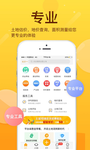 土流网功能