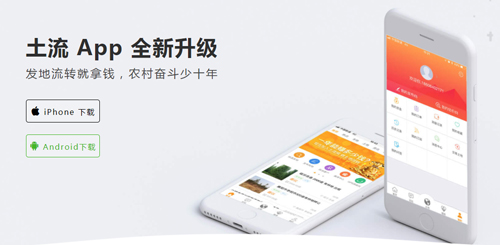 土流网特色