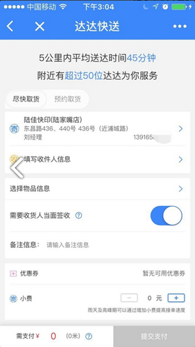 达达app2