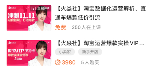 腾讯课堂火炎社怎么样