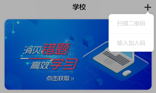 码上学怎么加入学校
