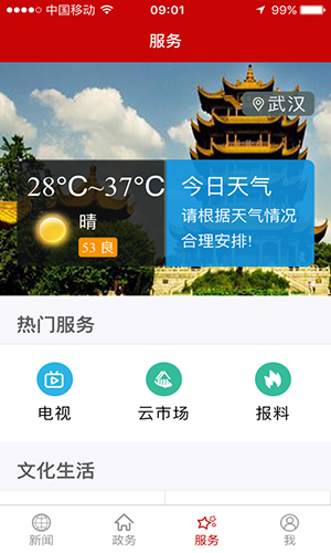长江云app功能