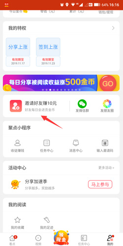聚看点一天能赚多少钱