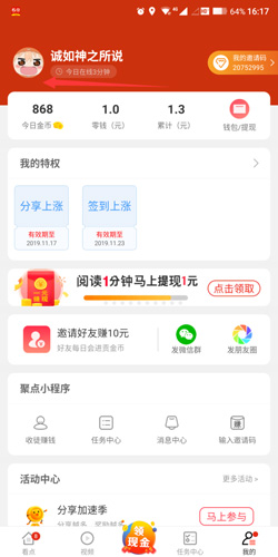 聚看点怎么注销账号