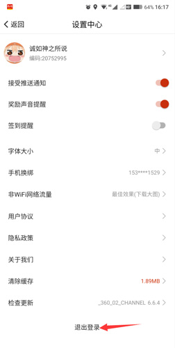 聚看点怎么注销账号2
