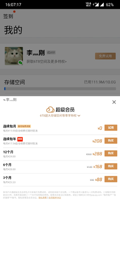 腾讯微云网盘9