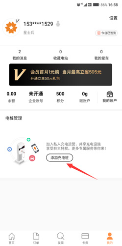星星充电无法添加充电桩