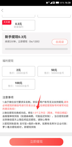 萝卜看点提现需要多久2
