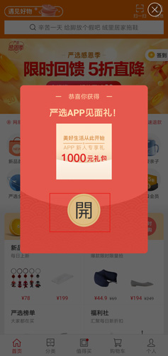 网易严选app图片1
