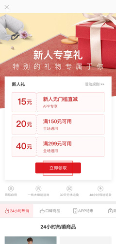 网易严选app图片4