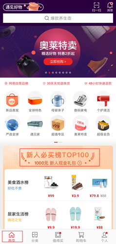 网易严选app图片6
