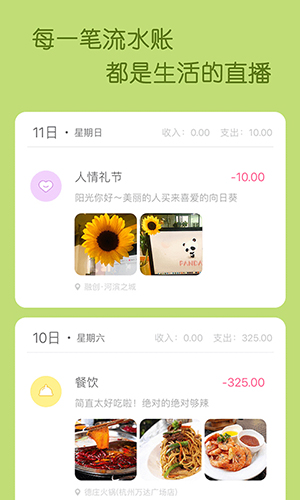 米丫记账本特色