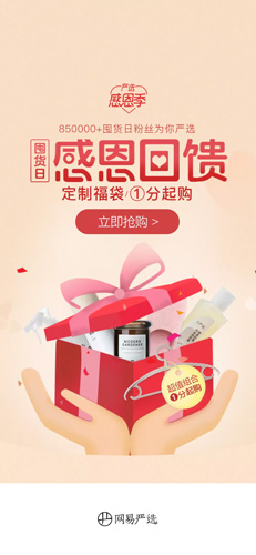网易严选app图片