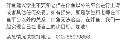 伴鱼英语客服电话