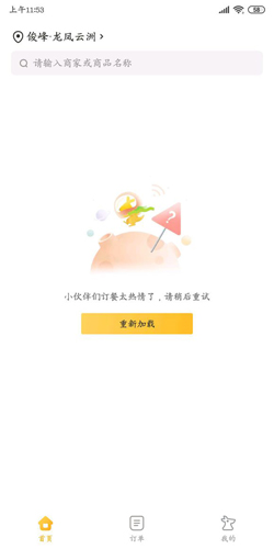 美团外卖手机版4