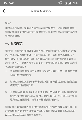 美团外卖手机版6