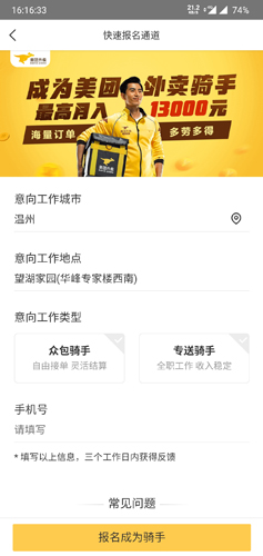 美团外卖怎么加入3
