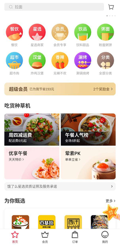 饿了么星选5