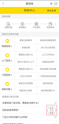 爱回收app图片2